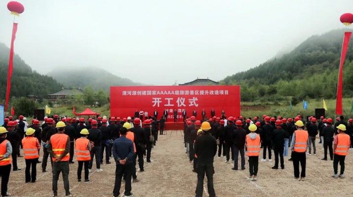 渭河源創(chuàng)建國家5A級旅游景區(qū)提升改造項目開工 集團黨委書記、董事長石培文出席儀式并致辭